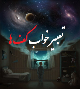 کف ها