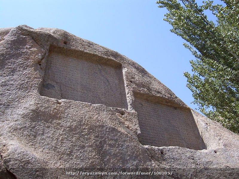سنگ نوشته ‌های گنج ‌نامه در کوه الوند همدان کتیبه ‌های گنج ‌نامه یادگاری از دوران داریوش و خشایارشاه هخامنشی