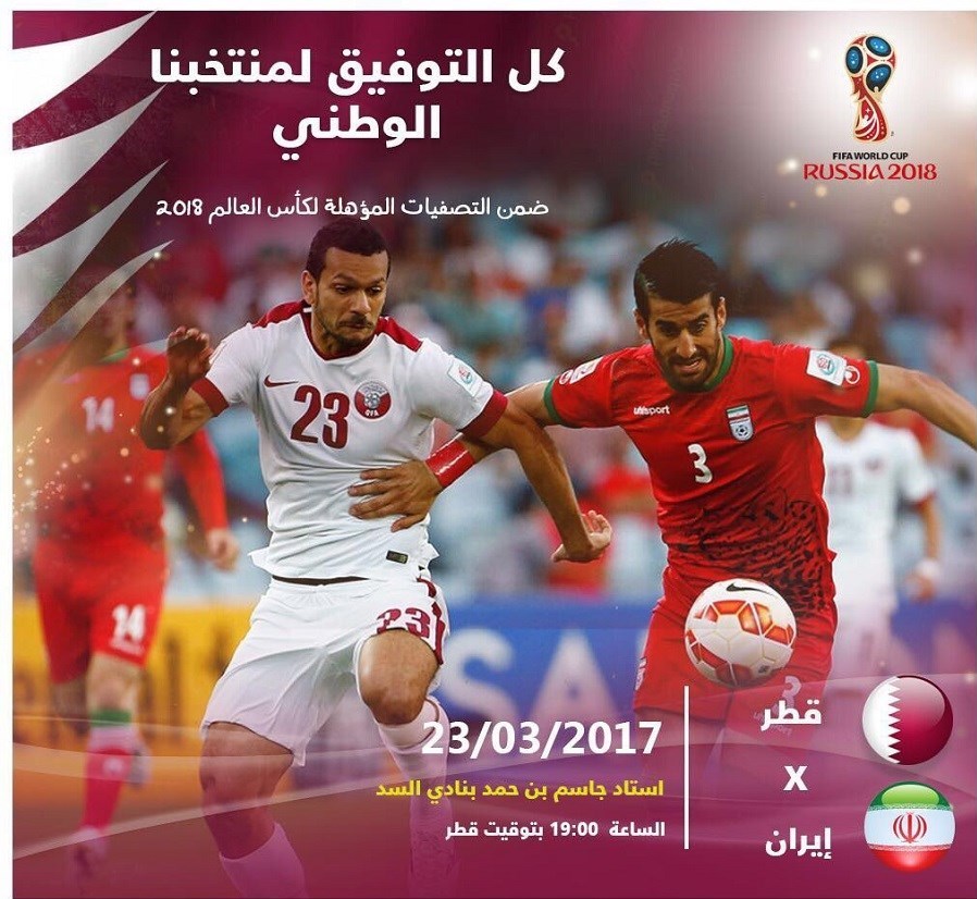 زمان و ساعت پخش بازی ایران و قطر در مقدماتی انتخابی جام جهانی 2018 در آسیا