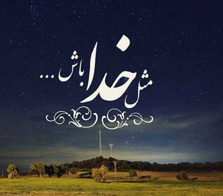 -با-خدا-10 - دعاگو - ادعیه و اذکار قرآنی و باستان شناسی