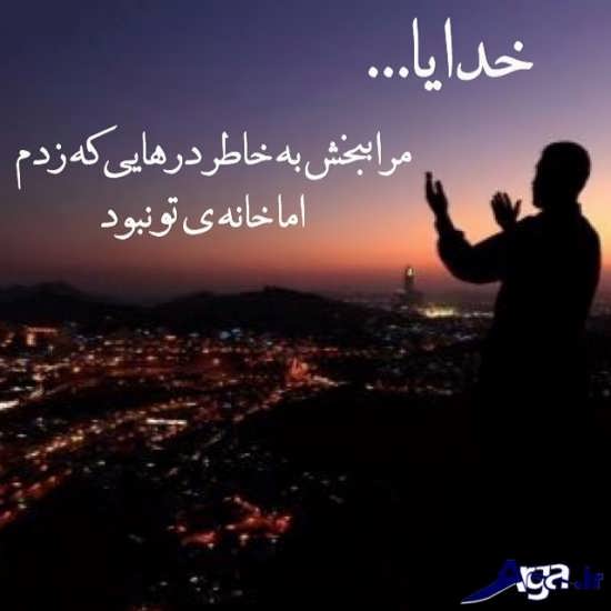جدیدترین عکس نوشته ها درباره خدا - دعاگو - ادعیه و اذکار قرآنی و باستان ...