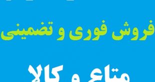 آیاتی بسیار مجرب از امام صادق (ع) جهت فروش متاع و كالا