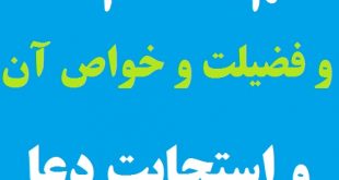 ختم مجرب 99 نام خدا و فضیلت آن و استجابت دعا