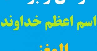 آثار و برکات گفتن نام المغنی (بی نیاز کننده نیازمندان) از اسماء خداوند