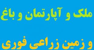قویترین دعای قرآنی برای فروش ملک منزل و آپارتمان