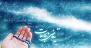 ذکر و دعایی مجرب برای تسخیر و مطیع کردن شخص مورد نظر