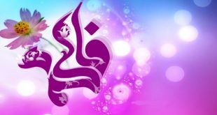 دعای حضرت فاطمه (س) برای بخت گشایی - دعای سریع الاجابه مخصوص گشایش بخت دختران