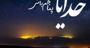 دعا و دستوری مجرب برای بهره مندی از لطف و عنایت خداوند و استجابت دعا