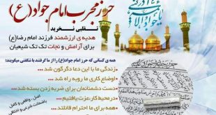 خواص و ویژگی های شگفت انگیز حرز امام جواد (ع) - حکاکی حرز امام جواد روی نقره