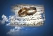 دعا و دستوری مجرب از آیت الله وحید خراسانی برای گشایش بخت و ازدواج دختران و پسران