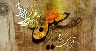 ذکری بسیار مجرب برای رفع درد پا از امام حسین (ع)