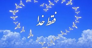 ذکر هشت اسم از اسم های اعظم خداوند قبل ار دعا برای استجابت فوری دعا