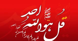دستورالعمل بسیار مجرب ختم سوره توحید جهت رفع گرفتاری و مشکلات و برآورده شدن حاجت