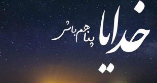 نوشتن نامه ای به خدا برای رفع تنگی رزق و معیشت و حاجت گفتن