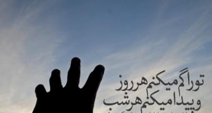 ذکر مجرب برای ترک اعتیاد - دعا برای ترک اعتیاد به شیشه