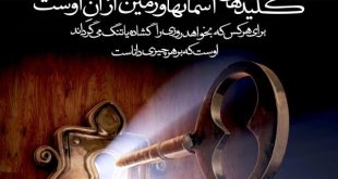دعای مجرب برای اینکه شخصی از مکان و محلی خارج نشود
