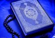 تعبیر خواب قرآن خواندن - هدیه گرفتن قرآن در خواب چه تعبیری دارد ؟