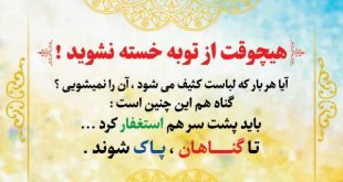 مناجات طلب توبه از مجموعه مناجات های ادعیه الوسائل امام جواد (ع)