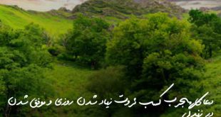 دعای مجرب کسب ثروت زیاد شدن روزی و موفق شدن در زندگی