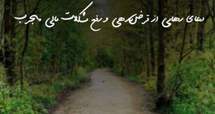 دعای رهایی از قرض بدهی و رفع مشکلات مالی مجرب