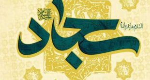 دعای امام سجاد (ع) برای پدر و مادر در صحیفه سجادیه