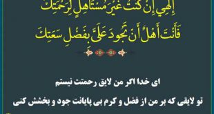 دانلود متن مناجات شعبانیه با ترجمه - تفسیر و فضیلت مناجات شعبانیه