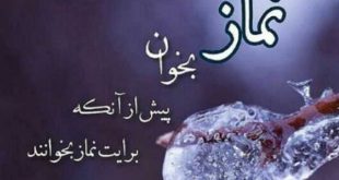 دعای سریع الاجابه پس از نماز صبح برای برآورده شدن حاجات و خواسته ها
