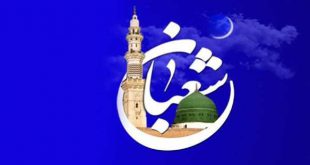 نماز شب دوازدهم و شب سیزدهم ماه شعبان در اقبال الاعمال