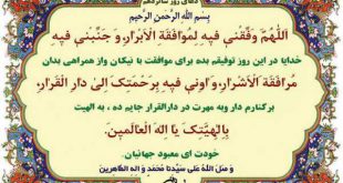 نماز و دعای روز شانزدهم ماه رمضان - شرح و تفسیر دعای روز شانزدهم رمضان