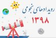تقویم اطلاعات نجومی چهارشنبه 1 خرداد 98 + مناسبت های مذهبی و اسلامی
