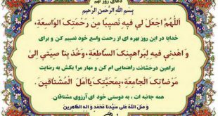 نماز و دعای روز نهم ماه رمضان - شرح و تفسیر دعای روز نهم رمضان