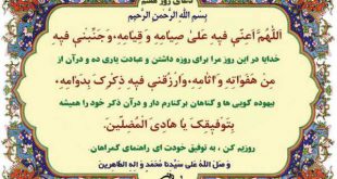 دعای روز هفتم ماه رمضان با ترجمه - دعای پیامبر (ص) در شب هفتم ماه رمضان