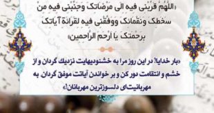 تفسیر و شرح دعای روز دوم ماه مبارک رمضان