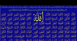 اسماء الحسنی چیست - فهرست کامل نام های نیکوی خداوند