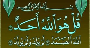 ختم قل هو الله برای ازدواج - ختم قل هو الله برای برآورده شدن حاجت