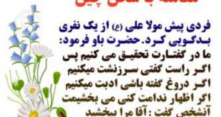 دعای در امان ماندن از شر سخن چین