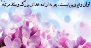 خواص درمانی ذکر لاحول و لا قوت الا بالله العلی العظیم