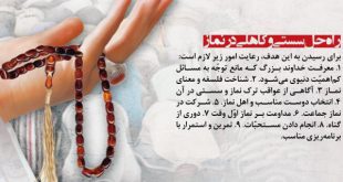 دعا برای رفع کسلی و بی حالی و سستی و تنبلی و خستگی