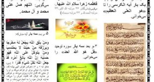 ذكرهای بعد از هر نماز برای حاجت و نجات از مشکلات