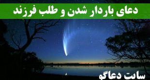 دعای باردار شدن و طلب فرزند - سوره قرآنی برای بچه دار شدن
