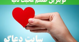 قویترین طلسم محبت دنیا برای جلب و احضار عشق و محبت شخص