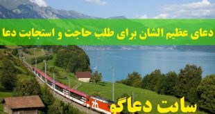 دعای عظیم الشان برای طلب حاجت و استجابت دعا از پیامبر خدا