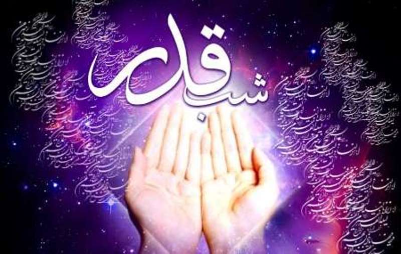 دعای شب قدر ۲۱ ماه رمضان + اعمال شب های قدر ماه رمضان