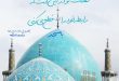 توسل به امام حسن مجتبی برای ازدواج و بخت گشایی تضمینی