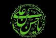 توسل به امام حسن مجتبی برای شفای بیماری ها و مریضی ها