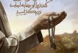 دعای امام حسن برای رزق و روزی و کسب رزق و روزی حلال