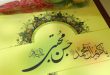 زیارت نامه امام حسن مجتبی از راه دور با ترجمه و معنی زیارت نامه