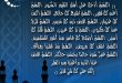 دعای بعد از هر نماز واجب در ماه رمضان به همراه ترجمه