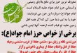 حرز امام جواد برای حفظ از فساد و غرق شدن و هلاکت و شکست خوردن