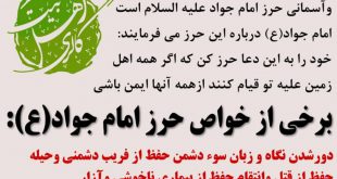 حرز امام جواد برای حفظ از فساد و غرق شدن و هلاکت و شکست خوردن
